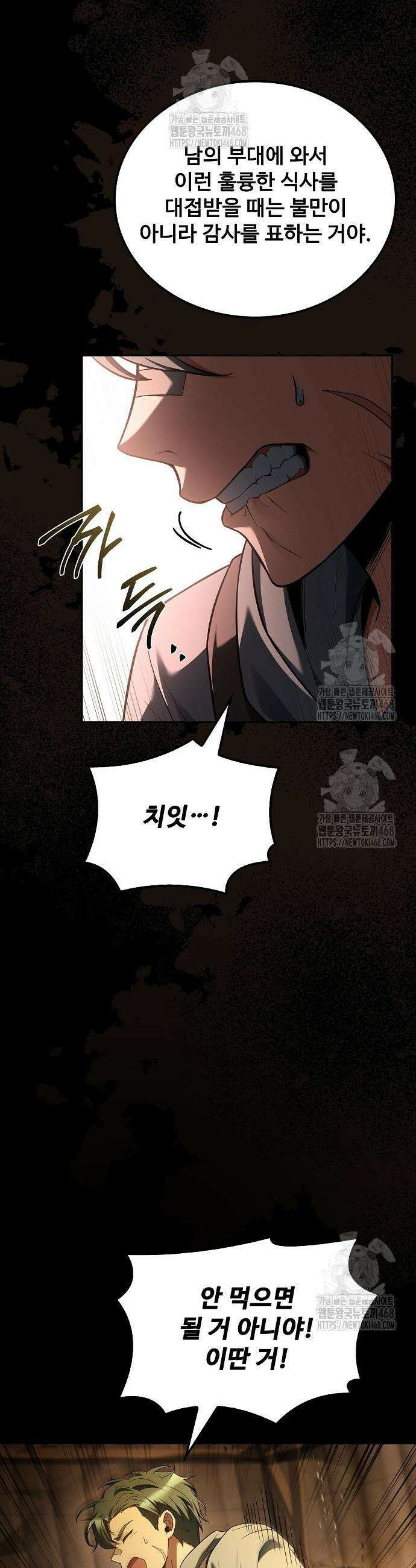 어느 마법사의 식당 93화 4