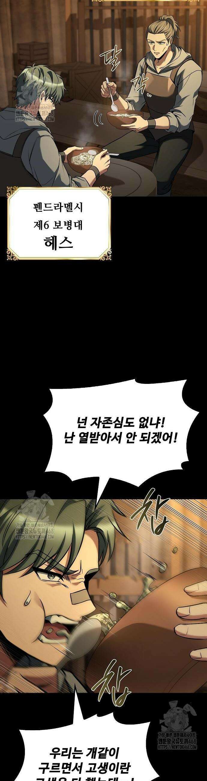 어느 마법사의 식당 93화 9