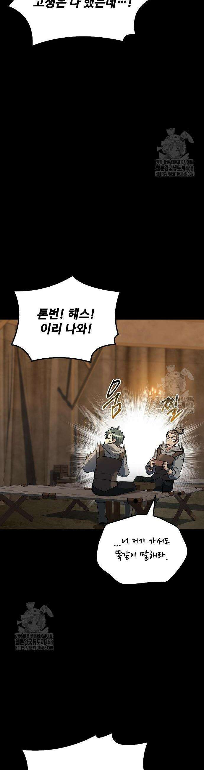 어느 마법사의 식당 93화 10