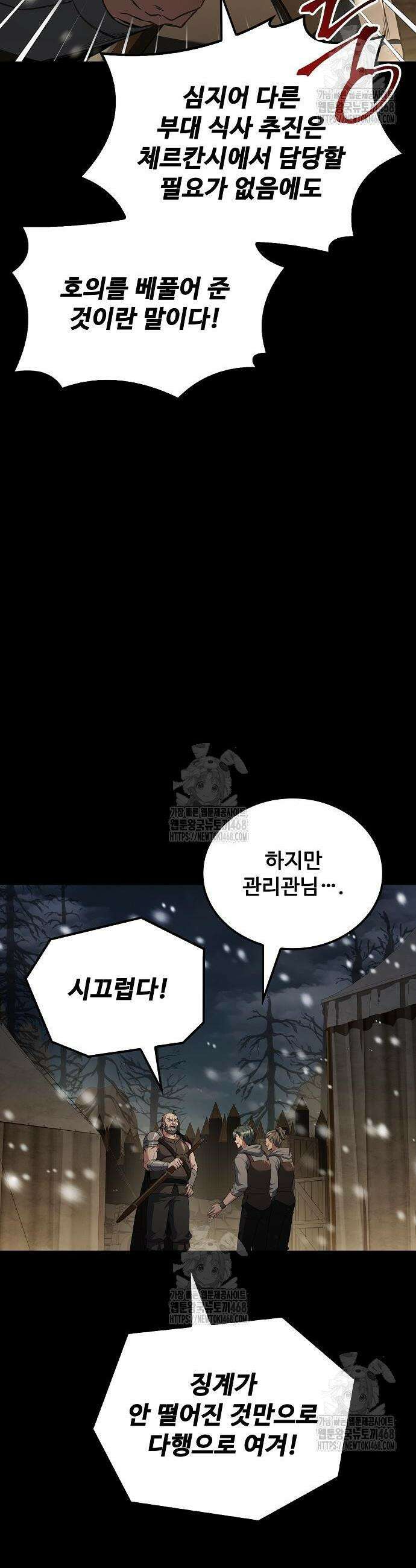 어느 마법사의 식당 93화 12