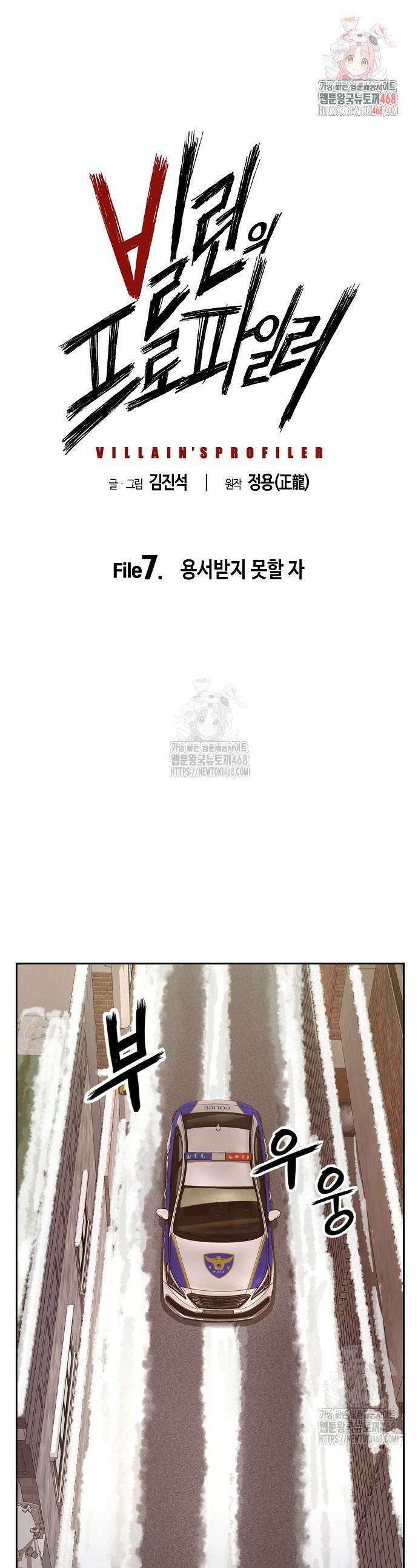 빌런의 프로파일러 7화 1