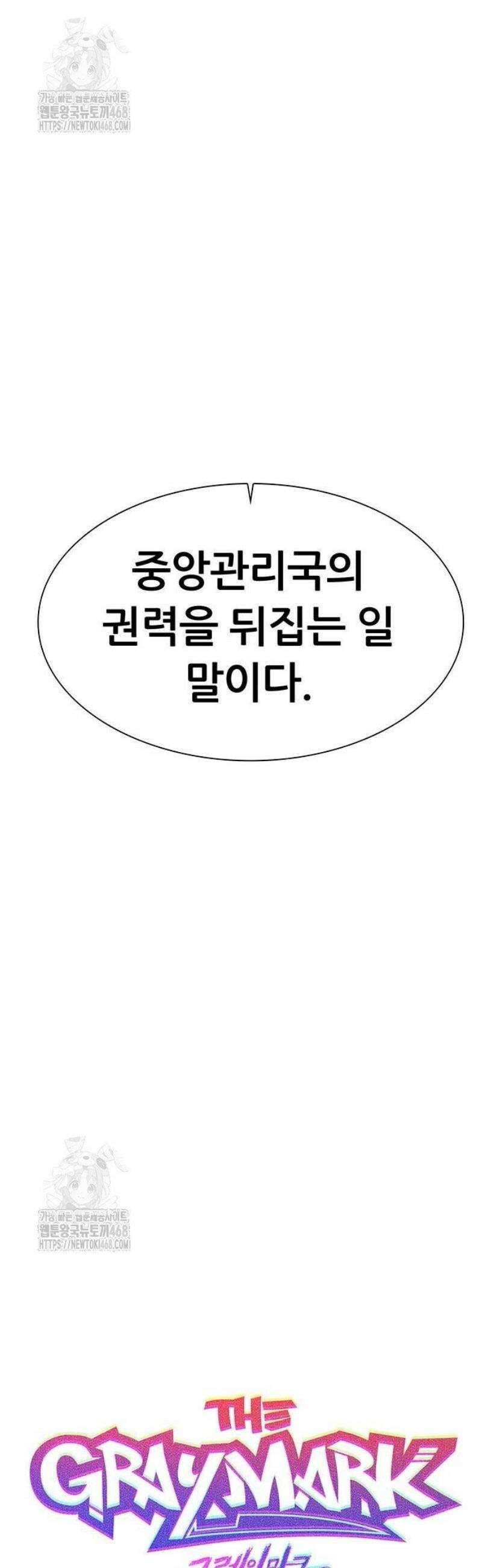 그레이마크 52화 68