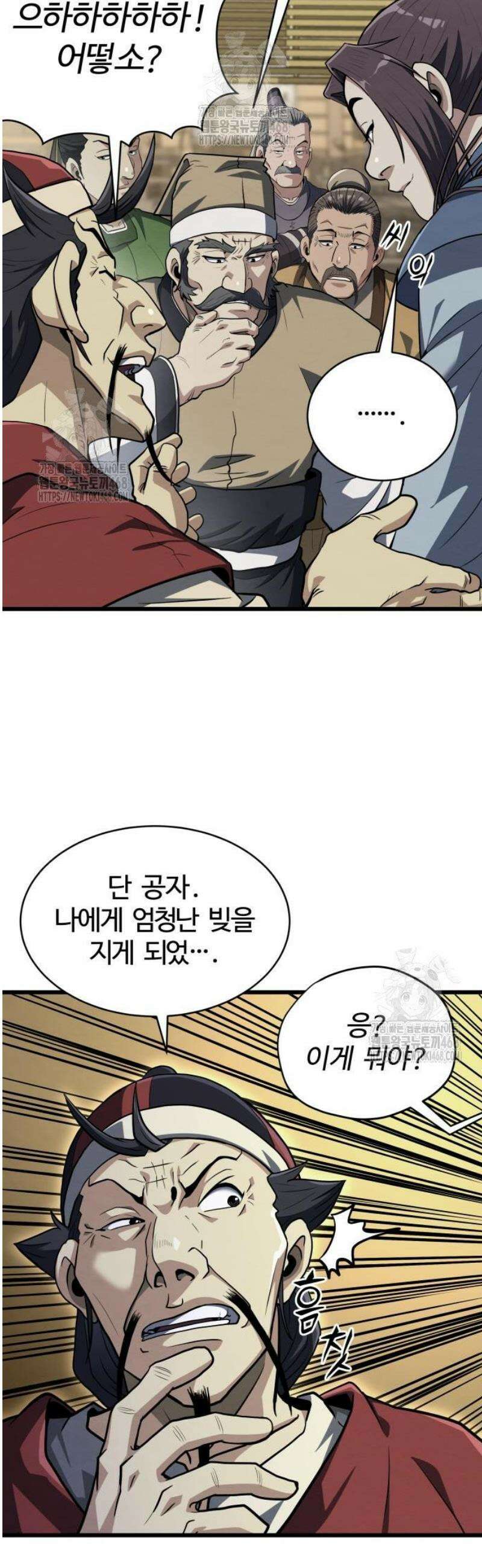 단씨세가 망나니가 너무 강함 8화 4