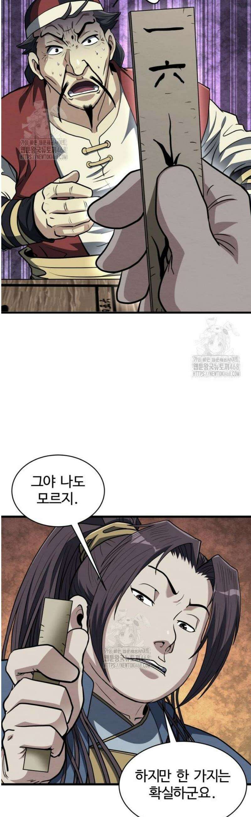 단씨세가 망나니가 너무 강함 8화 8
