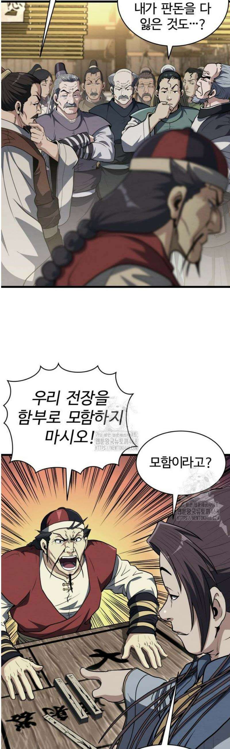 단씨세가 망나니가 너무 강함 8화 10