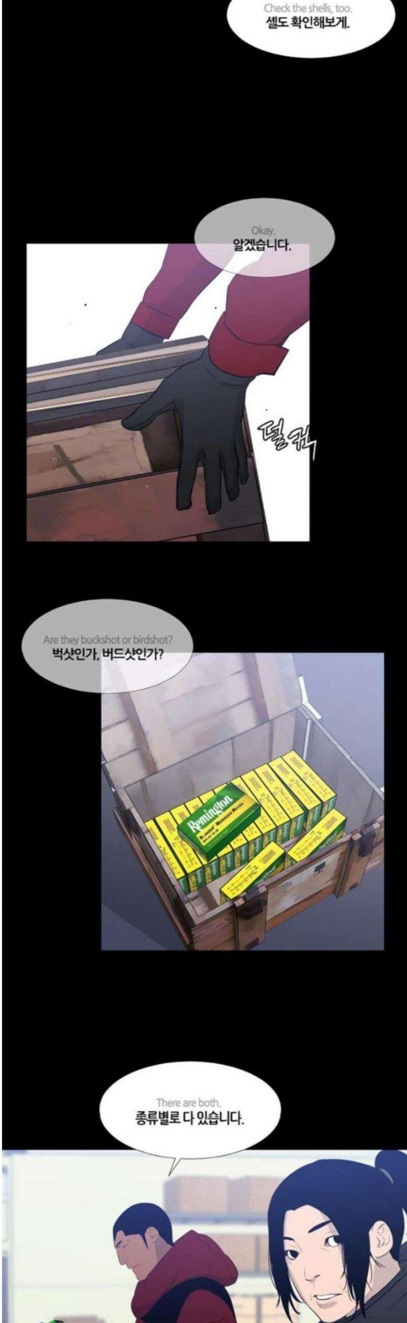 극야(네이버) 61화 5