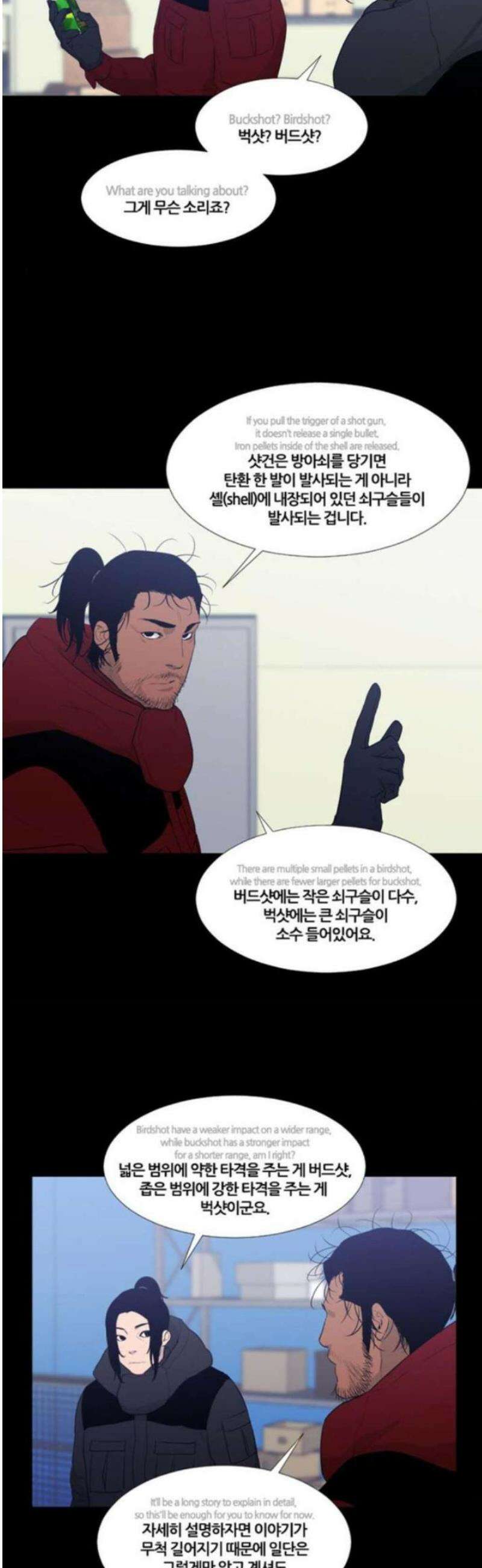 극야(네이버) 61화 6