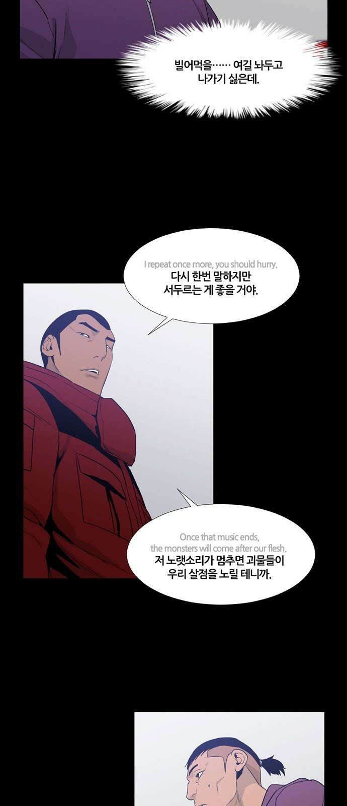 극야(네이버) 68화 5