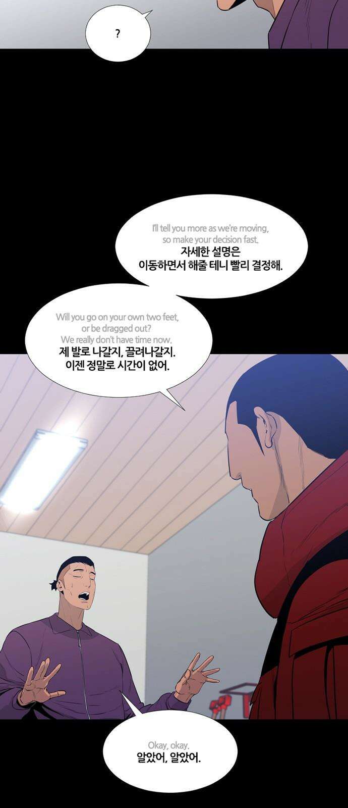 극야(네이버) 68화 9