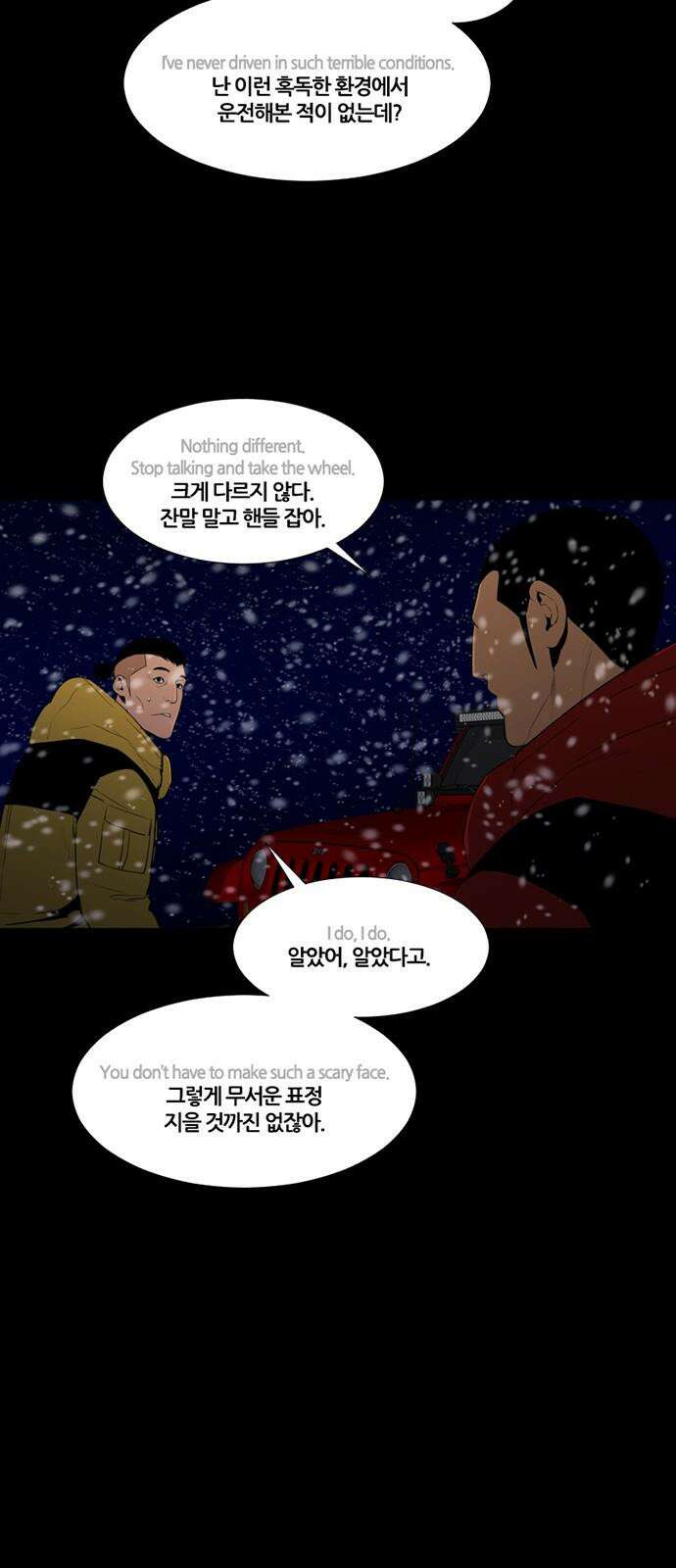 극야(네이버) 68화 13