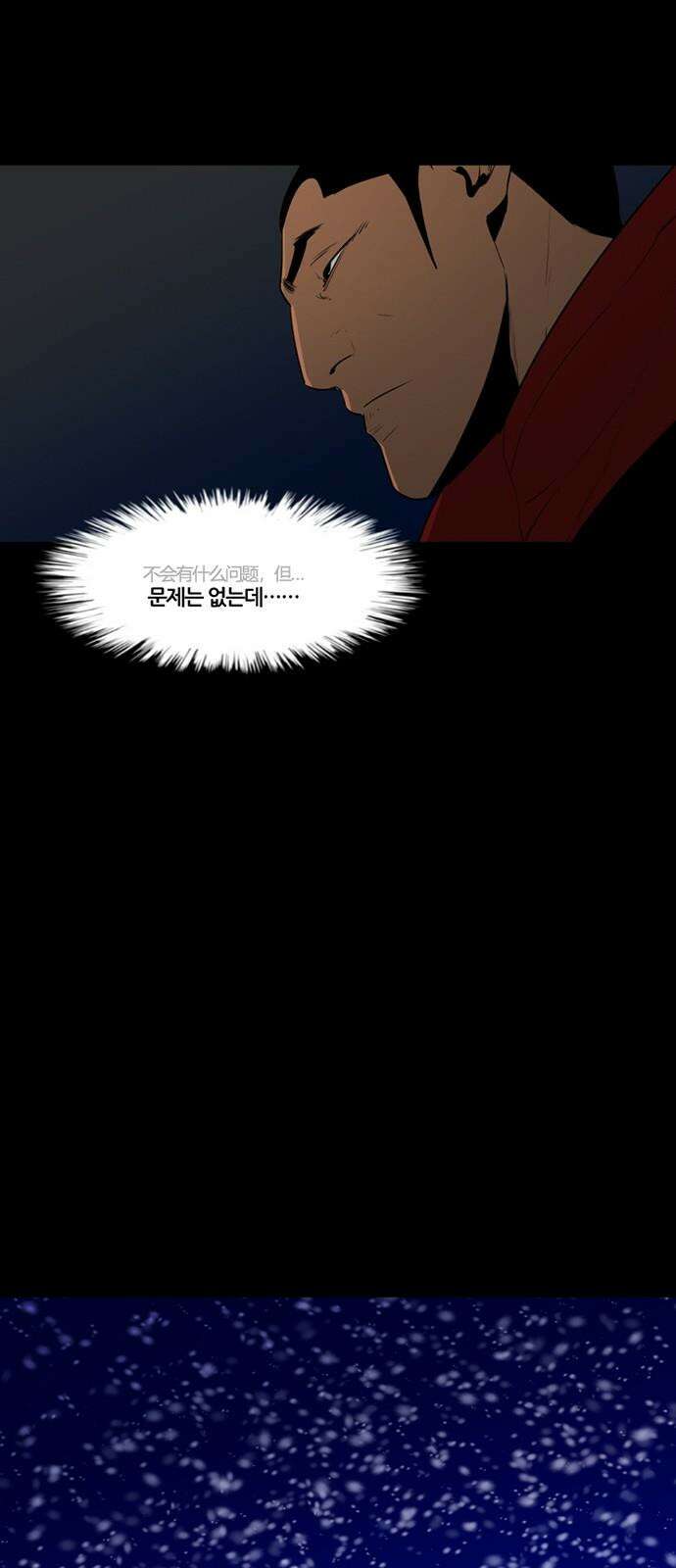 극야(네이버) 68화 16