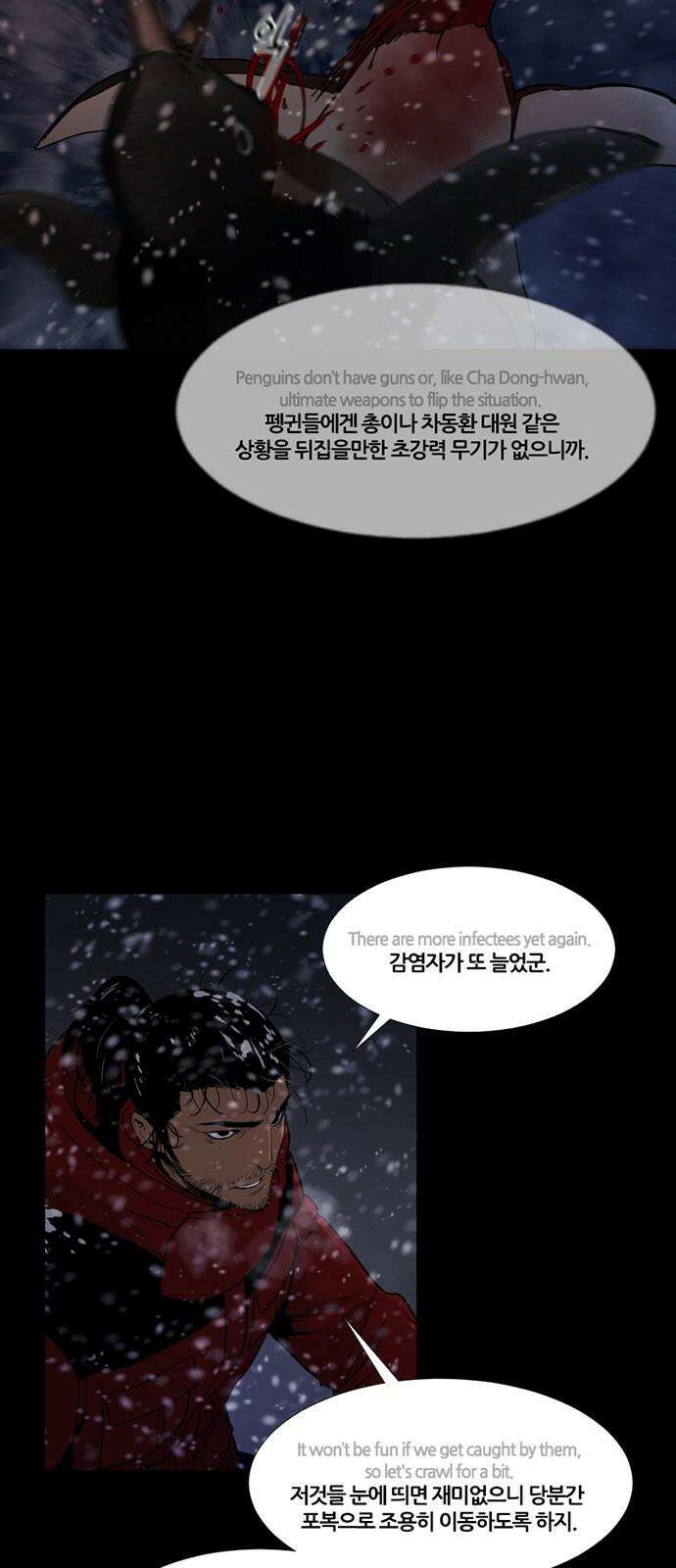 극야(네이버) 68화 22