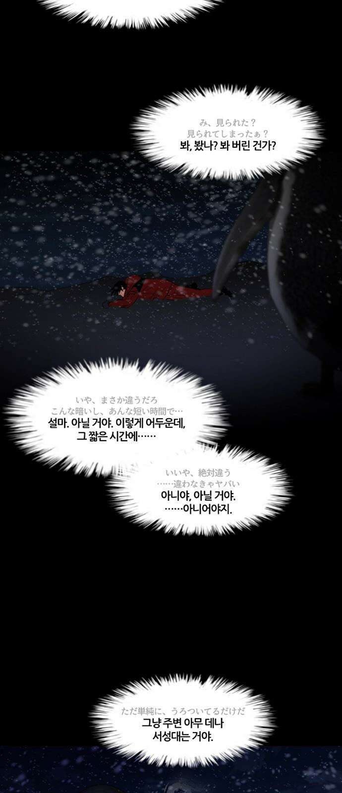 극야(네이버) 68화 27