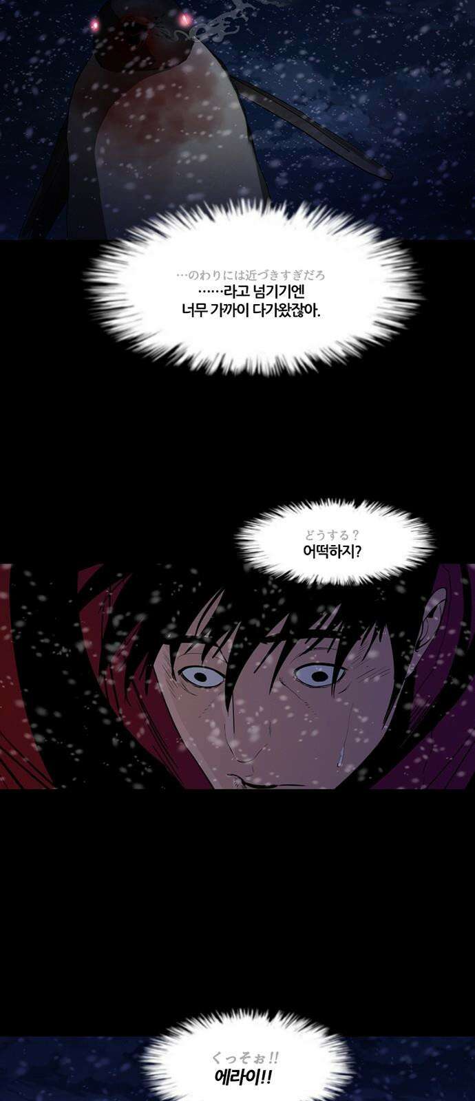 극야(네이버) 68화 28