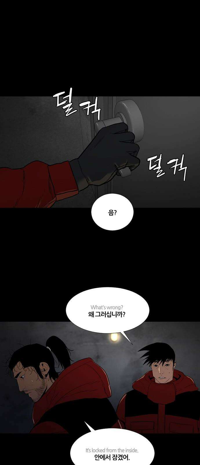 극야(네이버) 68화 40