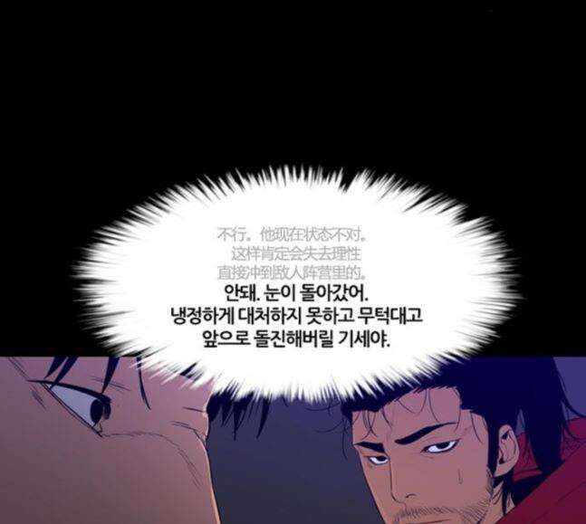 극야(네이버) 75화 8