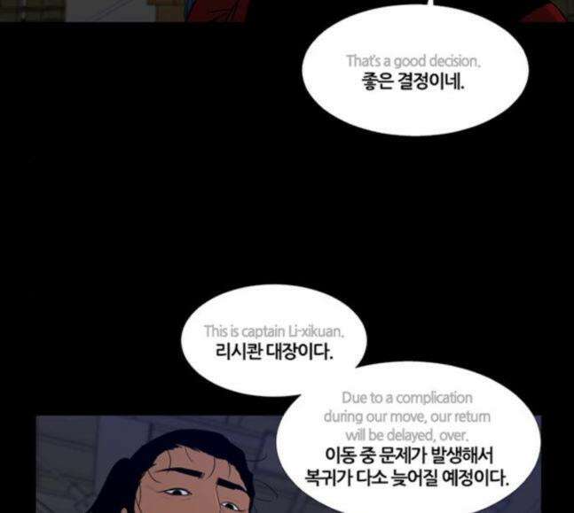 극야(네이버) 75화 17