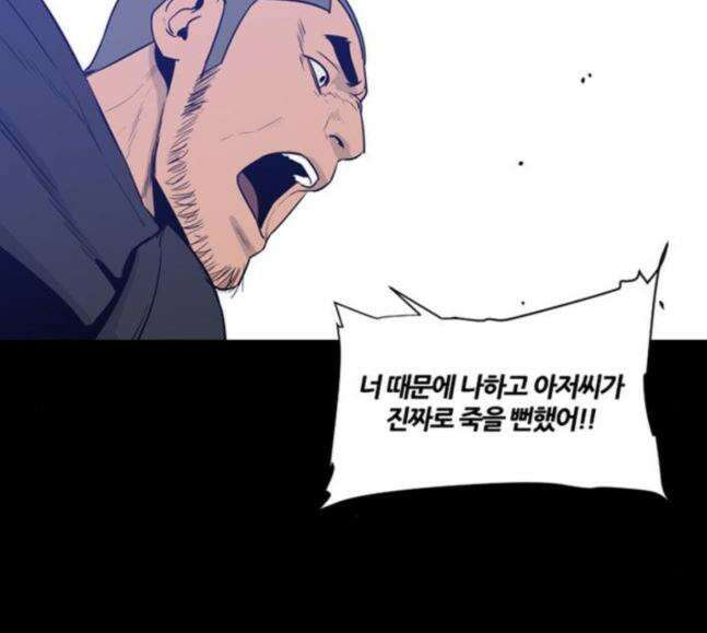 극야(네이버) 75화 40