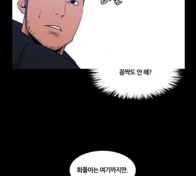 극야(네이버) 75화 49