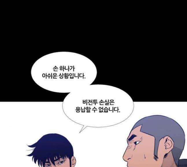 극야(네이버) 75화 55