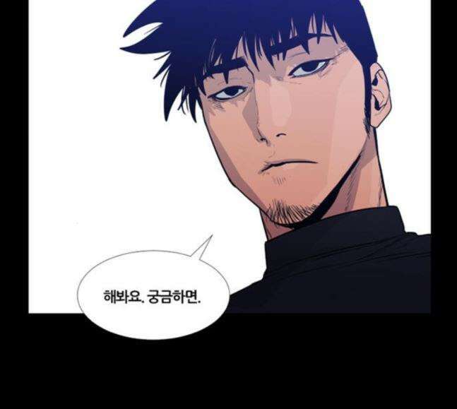 극야(네이버) 75화 57