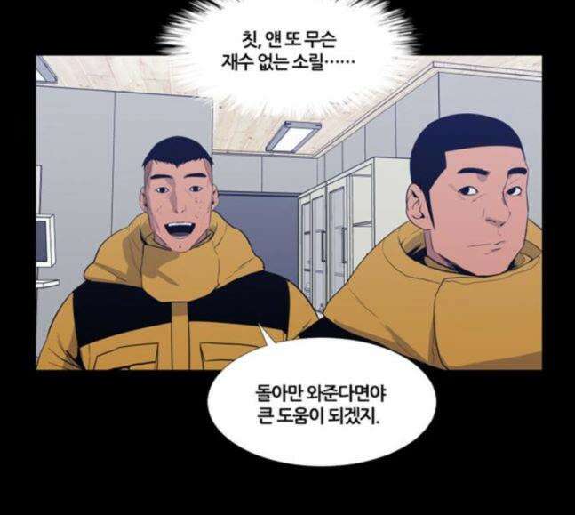 극야(네이버) 75화 73