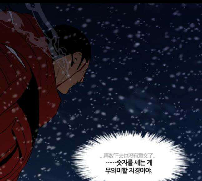 극야(네이버) 75화 80
