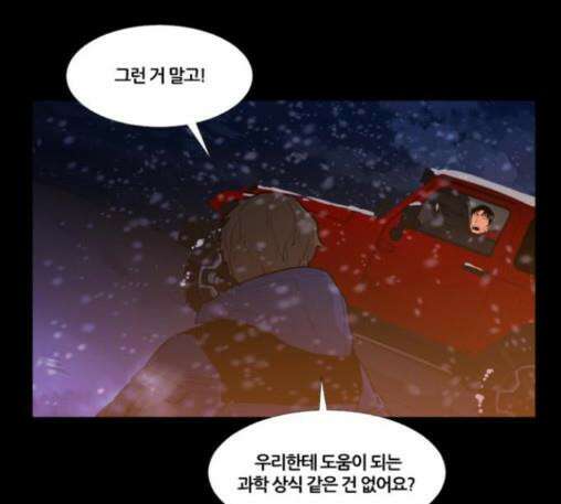 극야(네이버) 83화 10