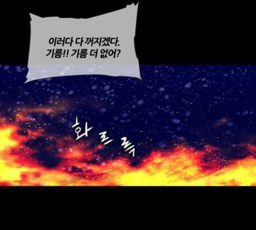 극야(네이버) 83화 13