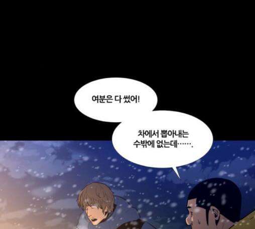 극야(네이버) 83화 14