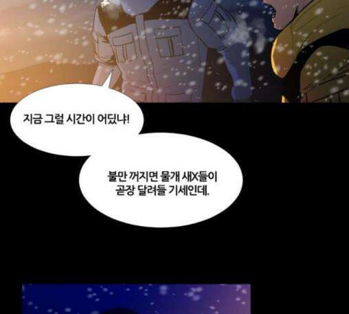 극야(네이버) 83화 15