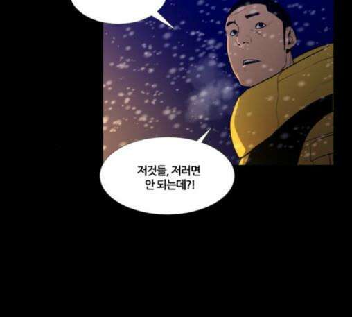 극야(네이버) 83화 17