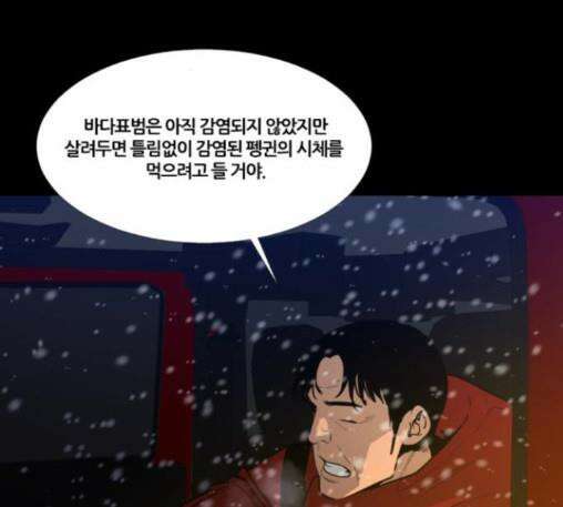극야(네이버) 83화 24