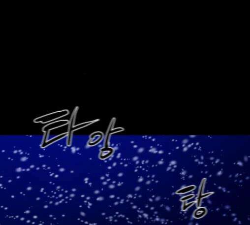 극야(네이버) 83화 40