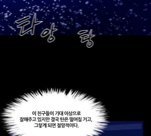 극야(네이버) 83화 41