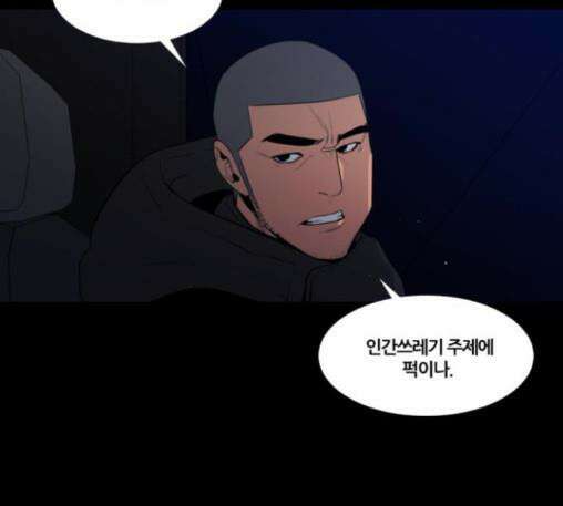 극야(네이버) 83화 57