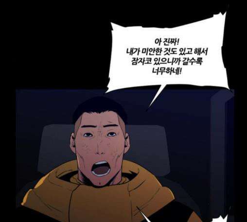 극야(네이버) 83화 58