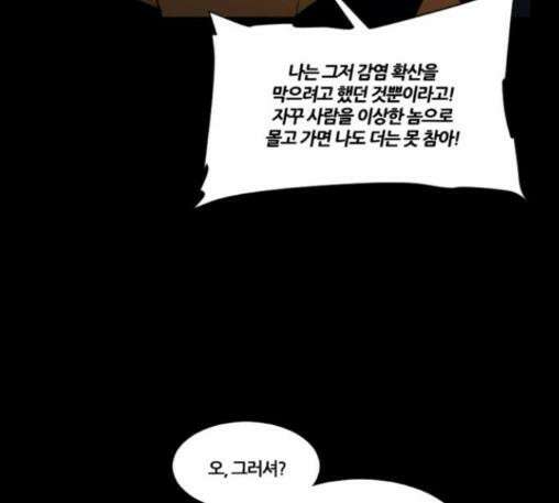 극야(네이버) 83화 59