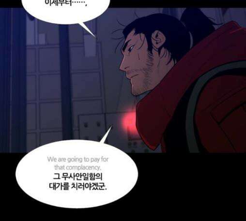 극야(네이버) 83화 95