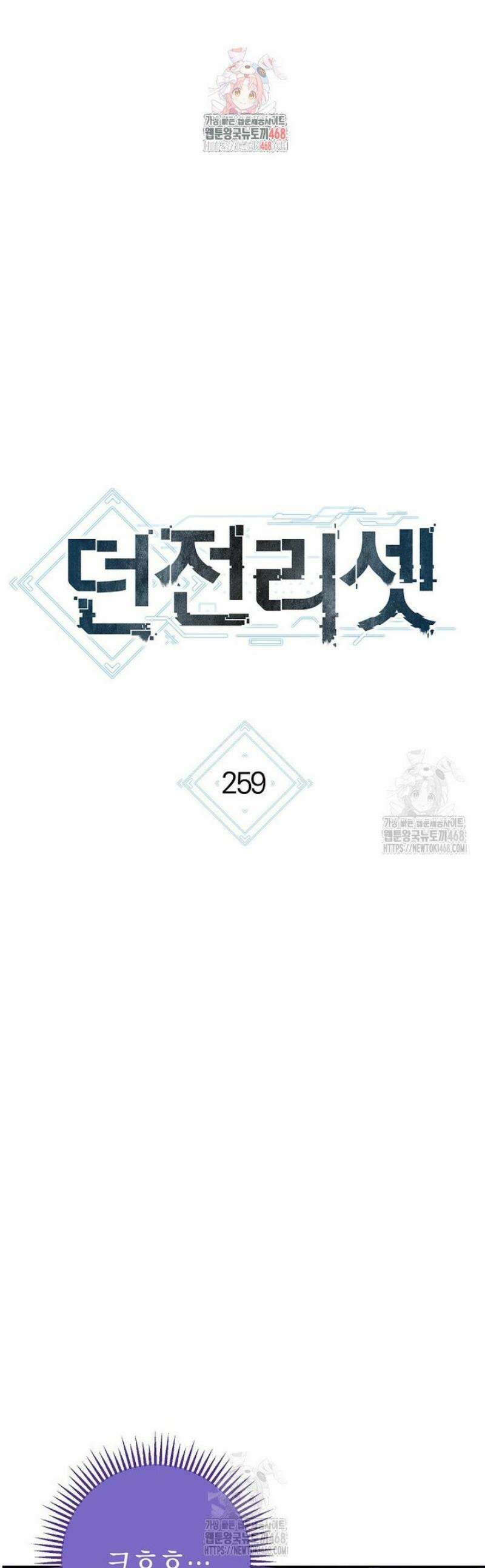 던전 리셋 259화 1