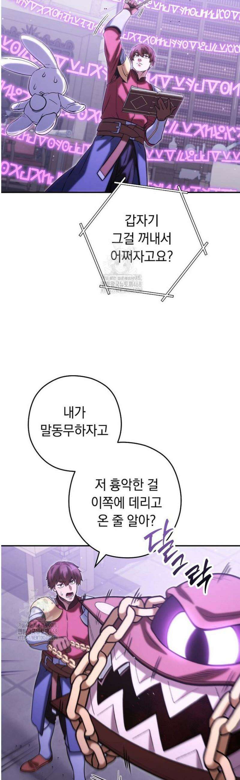 던전 리셋 259화 14