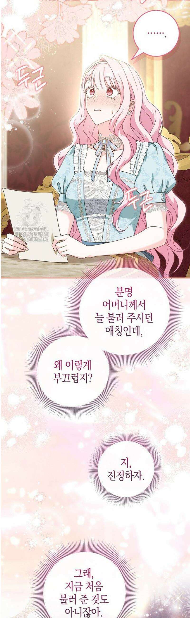 육아물 엄마는 꼭 죽어야 하나요? 49화 4