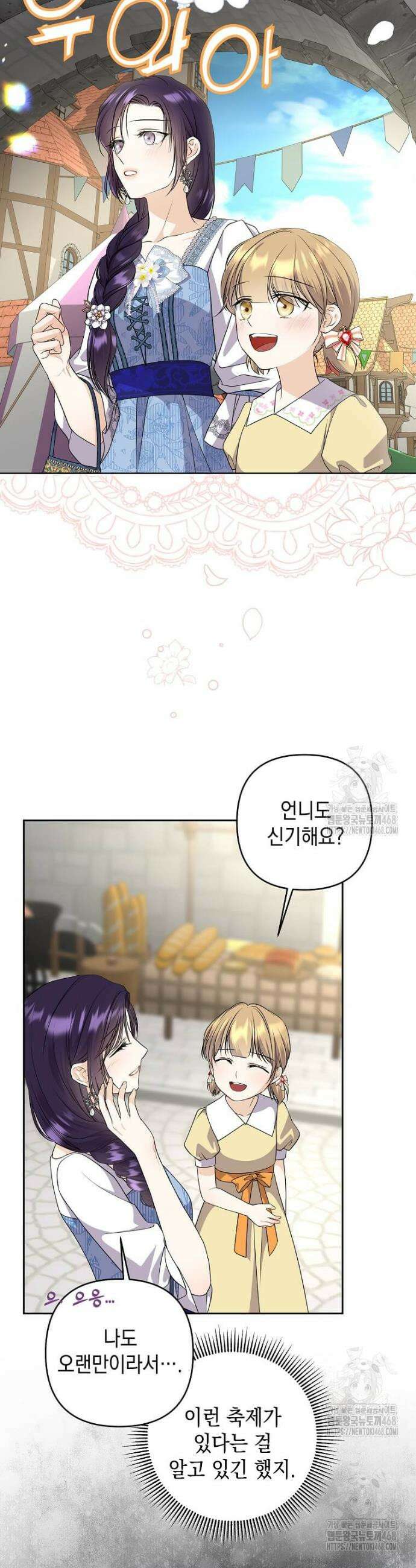 남주를 내 밑에 꿇려 버렸다 31화 2