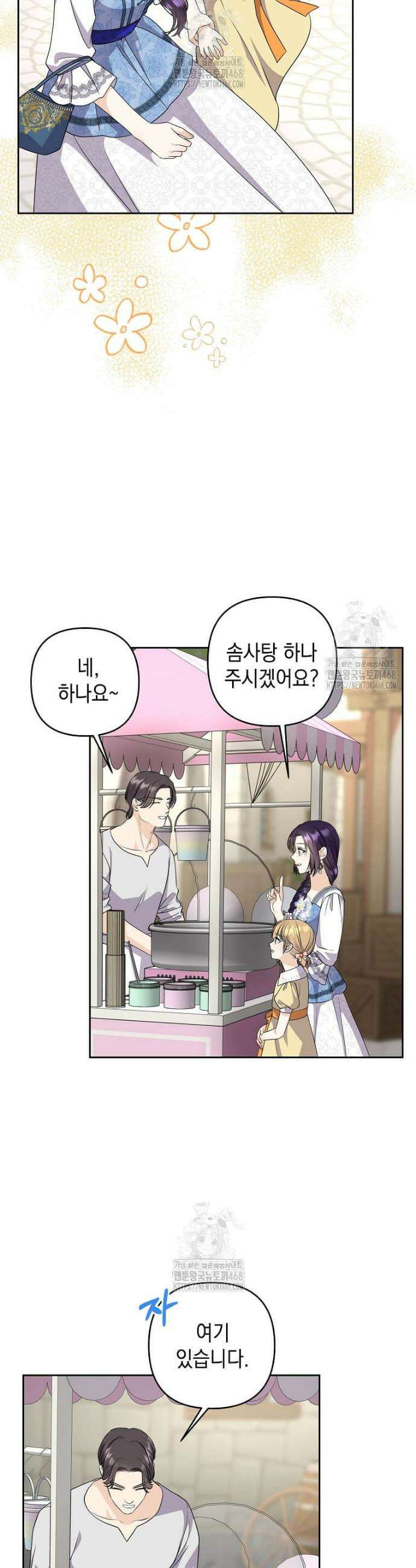 남주를 내 밑에 꿇려 버렸다 31화 6