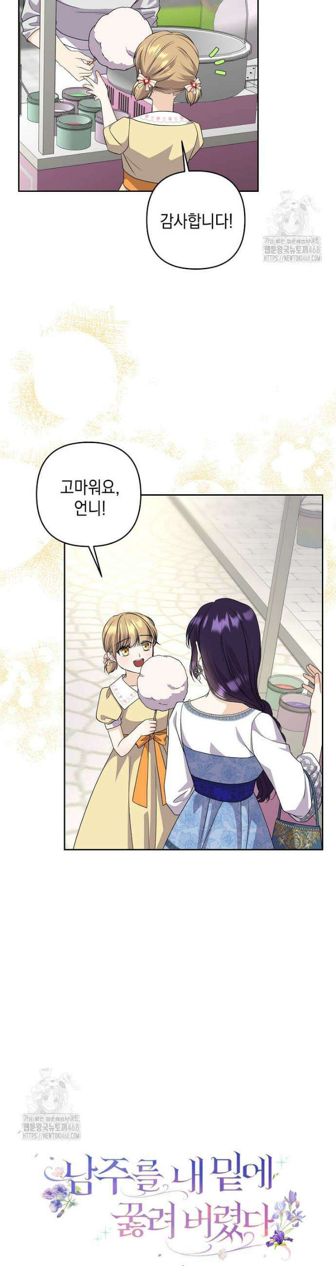 남주를 내 밑에 꿇려 버렸다 31화 7