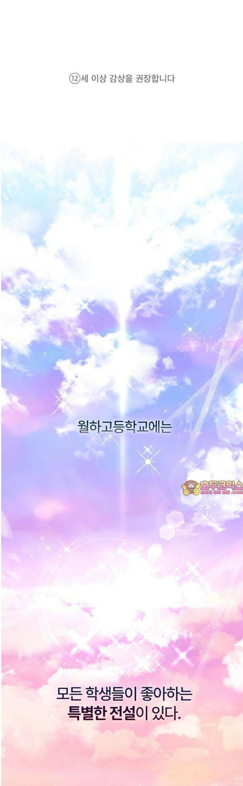썸머문: 더 큐프리즈 1화 : 고백 나무의 전설 1