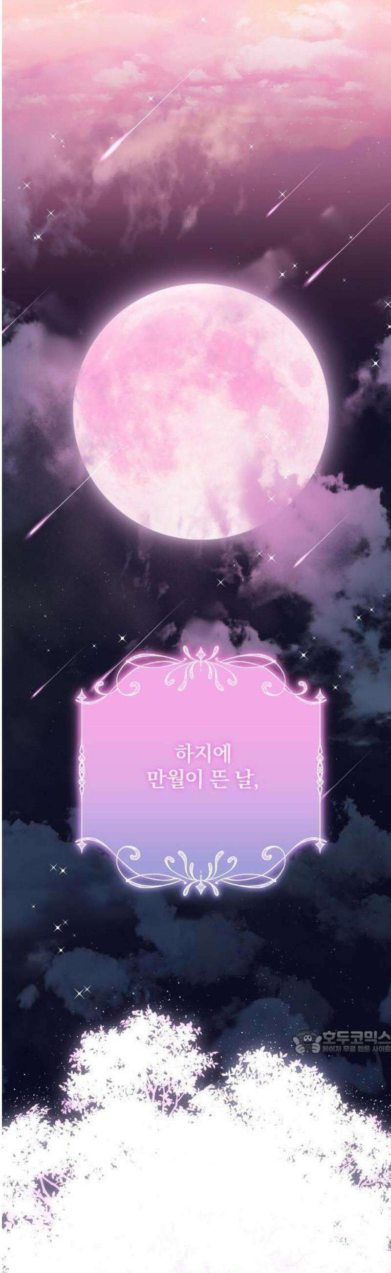 썸머문: 더 큐프리즈 1화 : 고백 나무의 전설 2