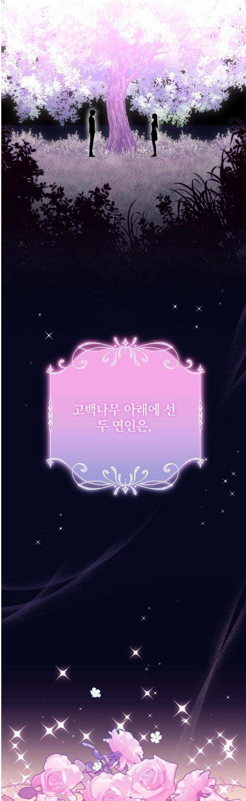 썸머문: 더 큐프리즈 1화 : 고백 나무의 전설 3