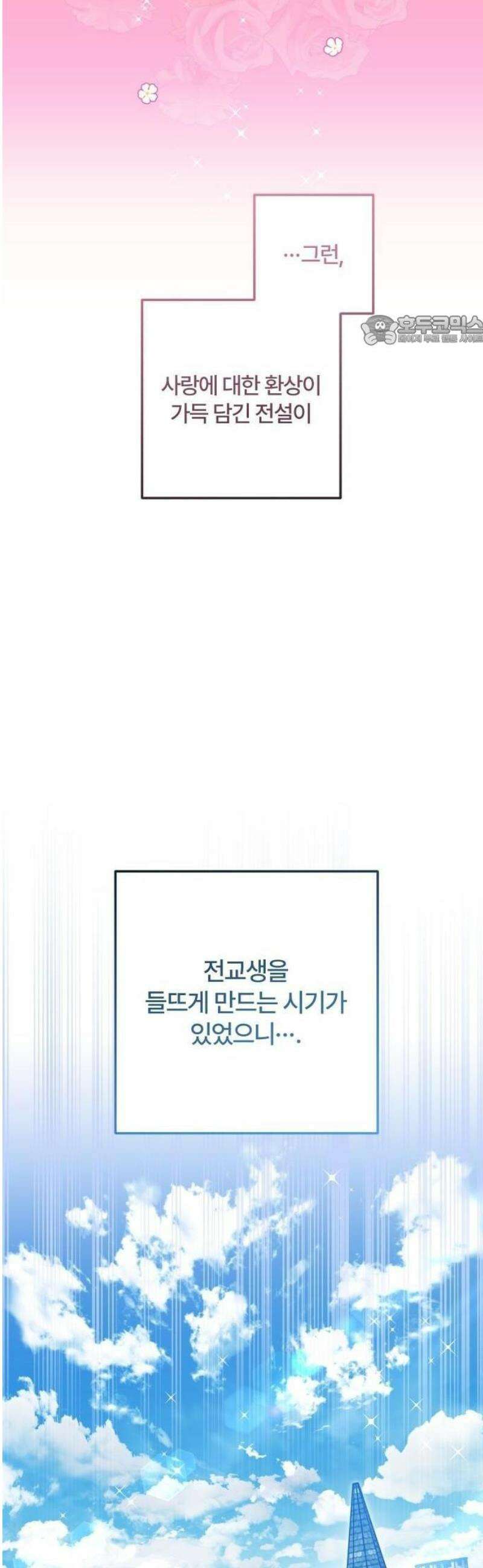 썸머문: 더 큐프리즈 1화 : 고백 나무의 전설 5