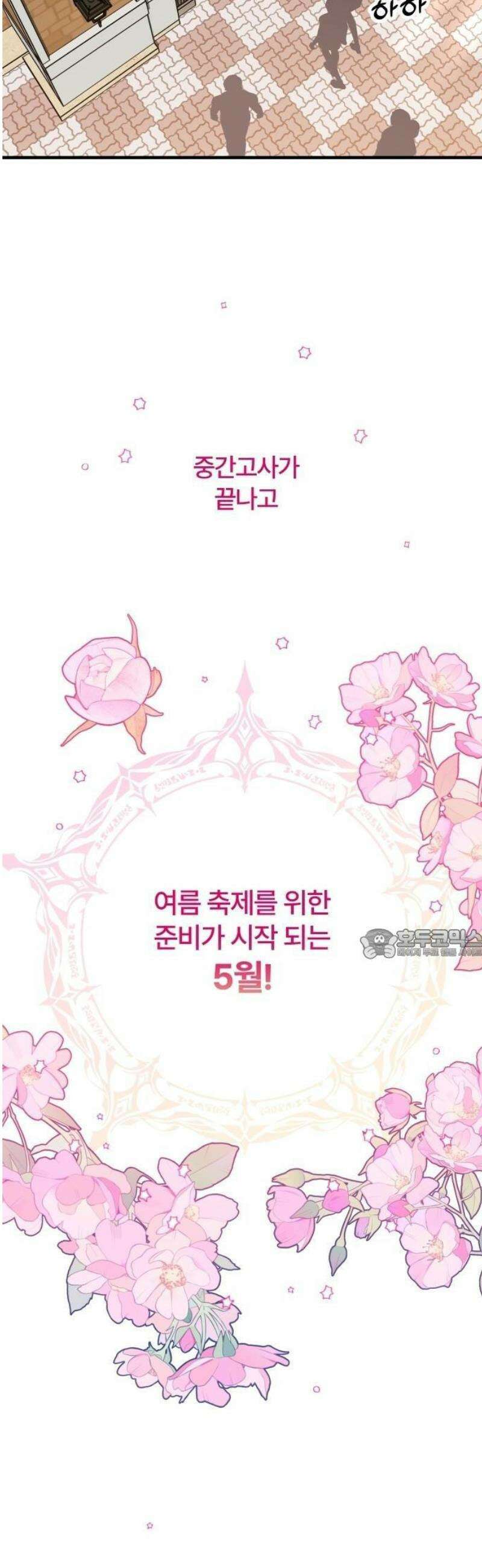 썸머문: 더 큐프리즈 1화 : 고백 나무의 전설 7